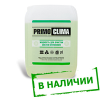 Жидкость PrimoClima для очистки систем отопления